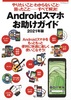 肽ƁE킩ȂƁEƁddׂĉI AndroidX}zKCh 2021N
