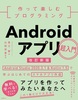 ĊyރvO~O AndroidAv V Android Studio 2020D3D1  Kotlin 1D5ŊwԂ͂߂ẴX}zAv쐬