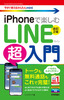 g邩񂽂mini iPhoneŊy LINE m2Łn