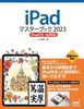 iPad}X^[ubN2023 iPadOS 16Ή