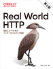 Real World HTTP 2 jƃR[hɊwԃC^[lbgƃEFuZp