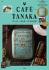 CAFE TANAKA NbL[ |[`BOOK