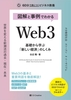 }Ǝł킩 Web3 bwԁuVoρv̂