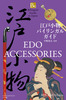 ]ˏoCKKCh Edo Accessories