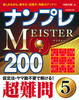 ivMEISTER200  5