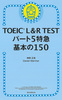 TOEIC LR TEST p[g5} {150