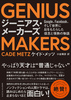 GENIUS MAKERS GoogleAFacebookAĐEAI炵MOƏM̕