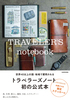 TRAVELERfS notebook gx[Ym[g ItBVKCh