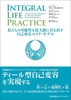 INTEGRAL LIFE PRACTICE