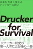 Drucker for Survival hbJ[EtH[EToCo