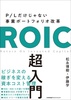 ROIC