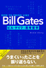 HOW TO THINK LIKE Bill Gates rEQCc̎vlNw