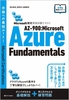 MicrosoftF莑ieLXg AZ|900FMicrosoft Azure Fundamentals
