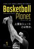 Basketball Planet VOLD1  ㎿ȃV[gƂ͉B