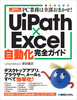 PCƖ͑S܂I UiPath~ExcelSKCh