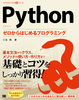 Python [͂߂vO~O