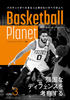 Basketball Planet VOLD3 łȃfBtFXl@B