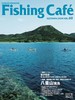 Fishing Cafe VOLD60 Xʂ̊CɐށAނ܂ȋ dR
