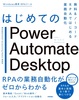 ͂߂ĂPower Automate Desktop\m[R[hRPAł͂߂Ɩ