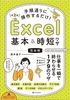 菇ʂɑ삷邾I Excel{ZUmSŁn2 duŏI点 {牞p܂ 179̃U