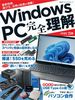 Windows PC S ŐVZpAIѕAp̒mbځI