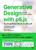 Generative Design with p5Djs mp5DjsŃWFleBufUCn \EFuł̃NGCeBuER[fBO