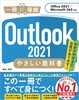 Outlook 2021 ₳ȏmOffice 2021^Microsoft 365Ήn