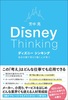 Disney Thinking ̓ōlēl