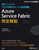 Azure Service FabricS