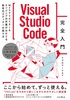 Visual Studio CodeS WebNGC^[GWjA̍Ƃ͂ǂVGfB^[̑