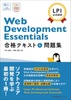 Web Development Essentials ieLXgW