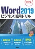 Word 2019rWlXph