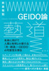 GEIDO_