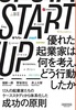 START UP �D�ꂽ�N�ƉƂ͉����l���A�ǂ��s��������