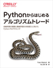 Python͂߂ASYg[h ̊bƋ@BwK̖{iɌPythonvO~O