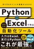 Python~Excelō 񂽂񎩓c[ |Cgb킩