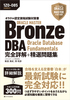INF莑i΍ ORACLE MASTER Bronze DBA Oracle Database Fundamentals Sډ{IWmԍF1Z0|085n