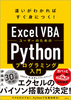 Excel VBA[U[̂߂PythonvO~O