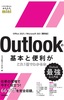 g邩񂽂mini Outlook̊{ƕ֗1ł킩{mOffice 2021^Microsoft 365 Ήn