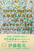 Yuzuru Hanyufs COSTUMES Made by Satomi Ito POSTCARD BOOK ㊪
