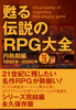 S `RPGS VolD3