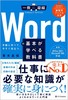 Word̊{wׂ鋳ȏ