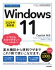 g邩񂽂 Windows 11 2024NŐV CopilotΉ