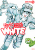 �͂��炭�זEWHITE�i3�j