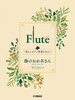 Flute `sAmtƂƂɁ` Ĉ