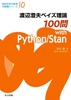 nӐvxCY_100 with Python^Stan