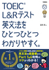 TOEIC LReXgp@ЂƂЂƂ킩₷B