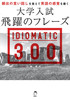 w̃t[Y IDIOMATIC 300
