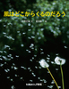 風はどこからくるのだろう
