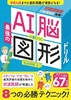 AI脳が身につく最強の図形ドリル